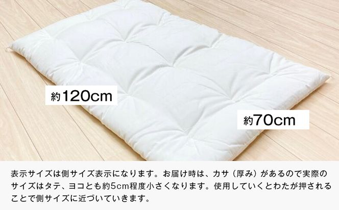 約70×120cm 手作り保育園 お昼寝ふとん 敷布団 綿わた100％ 1.5kg入