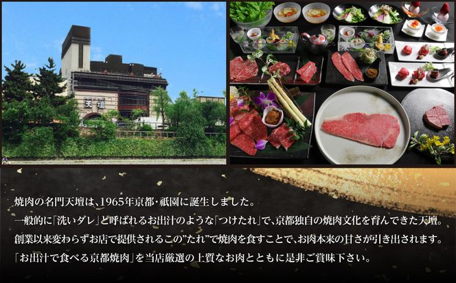 【焼肉の名門天壇】お食事券 30,000円分(1,000円×30枚)［ 京都 焼肉 肉 有名店 クーポン 人気 おすすめ グルメ 高級 ギフト プレゼント 食事 旅行 お取り寄せ 通販 送料無料 ふるさと納税 ］ 261009_B-SS06