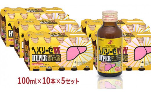 ヘパリーゼ Wハイパー （ 清涼飲料水 ）100ml 50本セット（10本セット×5） 飲料 栄養 ドリンク ウコンエキス ウコン 肝臓エキス 食物繊維 ビタミン オレンジ 柑橘 無果汁 [BB015us]