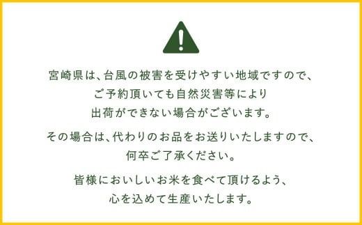 ＜【11月発送】令和6年産「宮崎県産ヒノヒカリ（無洗米）」5kg×2袋+2kg 計12kg＞【c557_ku_x9-nov】 米 ヒノヒカリ コメ 無洗米