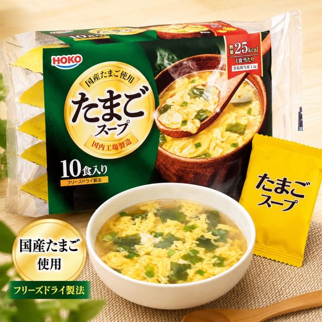スープ 3種のスープ (がごめ・オニオン・たまご) 各20食 計60食 フリーズドライ