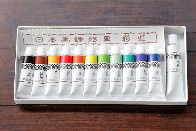 【上羽絵惣】チューブ絵具(小)12色セット［ 京都 日本画用絵具専門 絵具 絵 絵画 画材 プロ仕様 人気 おすすめ お取り寄せ 通販 送料無料 ふるさと納税 ］ 261009_B-FD05