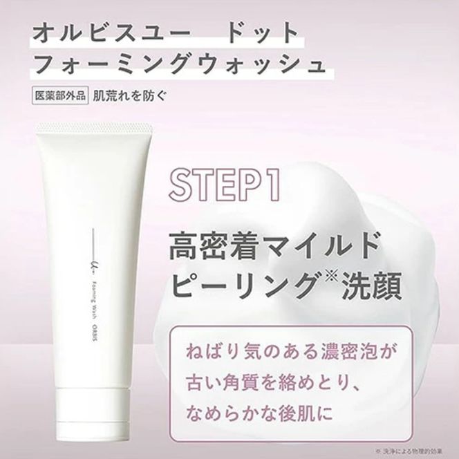 洗顔料 オルビスユー ドット フォーミングウォッシュ オルビス 医薬部外品 スキンケア 洗顔 美容