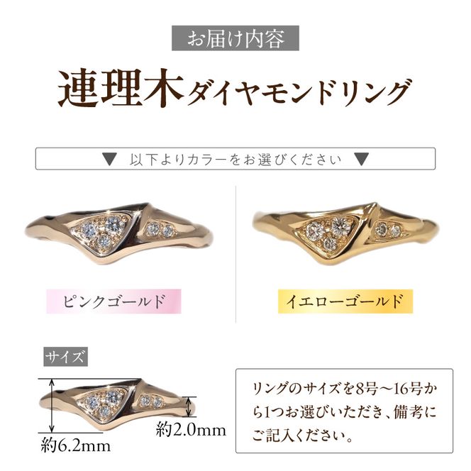 K18連理木ダイヤモンドリング ［016K34-sku］ K18 連理木 ダイヤモンド リング 選べる サイズ カラー イエローゴールド ピンクゴールド 指輪 レディース ファッションリング 18金 縁結び 結婚記念日 誕生日 プレゼント用 ジュエリー 夫婦和合 吉兆 愛知県 小牧市 送料無料