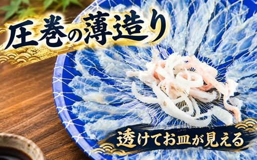 【1.1-10】職人手引き とらふぐ刺身３人前(特製ポン酢付)