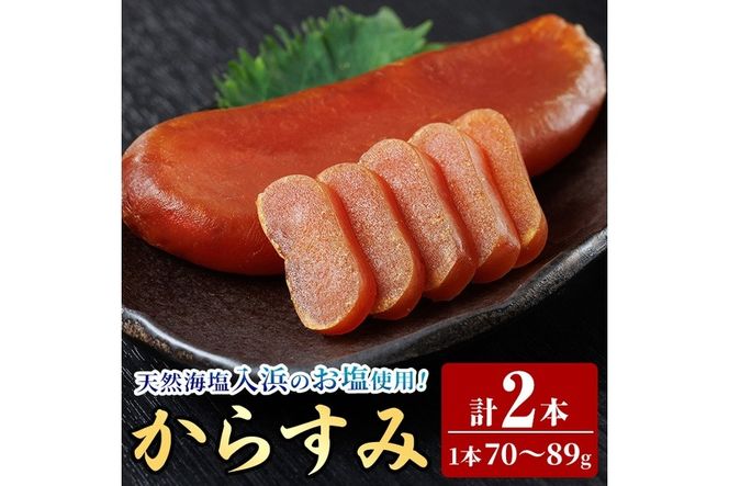国産 からすみ (2本) カラスミ ボラ 珍味 魚卵 冷凍 おつまみ 大分県 佐伯市【HX004】【山田水産】