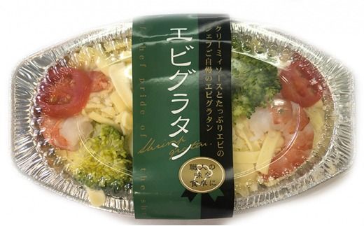 板前職人考案の冷凍えびグラタン10個