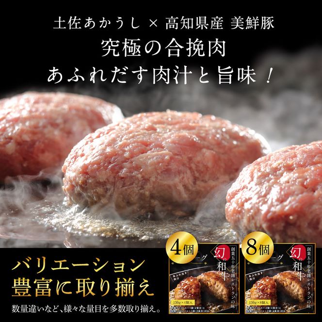 【CF-R7hbk】CDM007　 創業50年老舗レストランの幻の和牛あかうしハンバーグ130g×2コ（ソース無し）人気惣菜 数量限定 牛肉 豚肉故郷納税 焼くだけ 溢れる肉汁 土佐あか牛 ハンバーグ 小分け 緊急支援品 