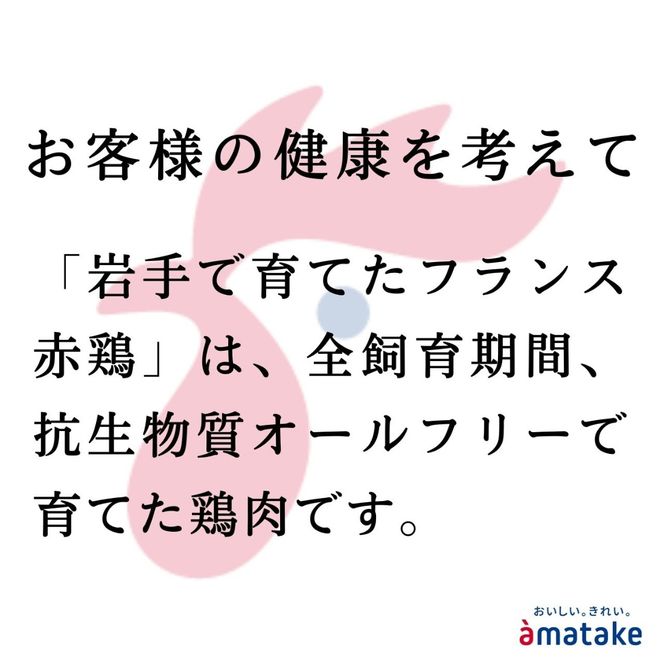 岩手で育てたフランス赤鶏 鶏むね ひき肉 500g 1袋 鶏肉 肉 挽き肉 ひき肉 冷凍 フランス赤鶏 岩手県 大船渡市 [amatake061]