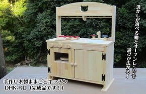 099H2128 手作り木製「棚付き」ままごとキッチン 大型レンジ付き すかし入り DHK-R2