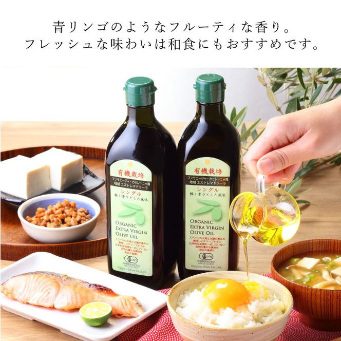 オリーブオイル 有機栽培 エキストラバージン オリーブ オイル シングル 2本 セット オーガニック 調味料 油 オリーブ油 食用油 ギフト 