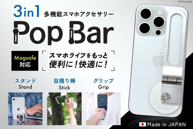 BG062 Pop Bar ＜吟醸シルバー＞ 3in1 スマホ スタンド × グリップ × スティック 【 MagSafe対応 自撮り棒 360°回転 軽量 スリム 卓上 iPhone Android iPad タブレット マルチスタンド 】