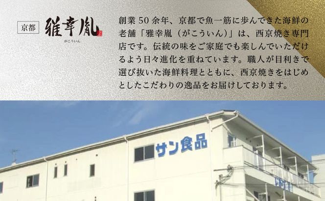 【雅幸胤】おせち料理「豪華爛漫」三人前｜京都 老舗 海鮮生おせち 人気おせち［ 老舗西京焼き専門店 こだわりの海鮮おせち一段 3人 豪華 贅沢 京料理 グルメ おいしい 人気 おすすめ 2026 正月 お祝い お取り寄せ 通販 送料無料 年内配送 ふるさと納税 ］ 261009_A-TZ2002