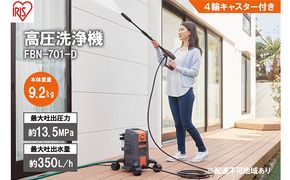 高圧洗浄機 オレンジ 中型 4輪キャスター付き アイリスオーヤマ 家電 水圧洗浄機 洗浄機 洗車 洗浄 高圧 掃除 ポータブル ウォータージェット 散水機 洗車機 外壁洗浄機 車 バイク タイヤ 玄関 ベランダ FBN-701-D アイリス 宮城 宮城県 大河原町
