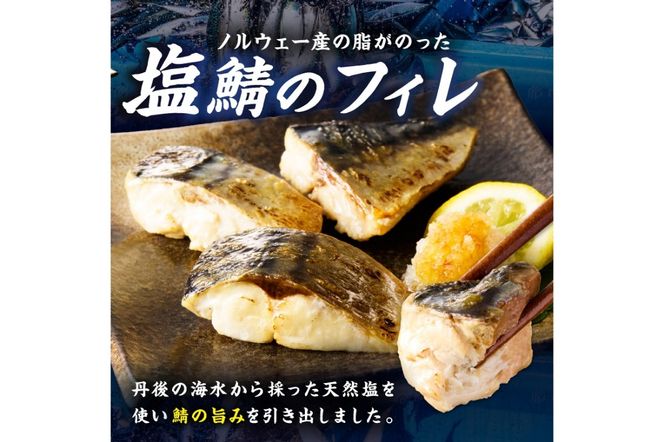 【最短2～5営業日以内に発送】【訳あり】魚屋の味付け骨取り塩サバお手軽28切れ　TB00027SH