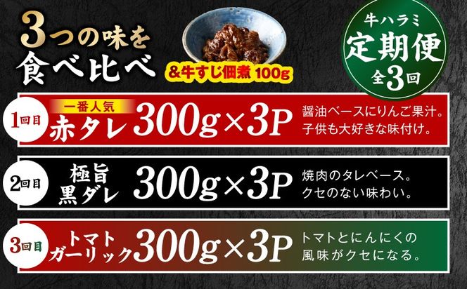 G4753 【食べ比べ定期便】牛ハラミ 1kg×全3回【牛肉 はらみ 小分け 焼肉 お弁当 BBQ 訳あり ワケアリ わけあり サイズ不揃い 規格外 TVで話題】