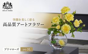 造花 エミリオ・ロバ プリマローズ ye-3L TTNTA-33300 ガーデンローズ イエロー 黄色 3L バラ 薔薇 アートフラワー アーティフィシャルフラワー インテリア ギフト 贈り物 シリコン樹脂 名張市 誕生日 お祝い
