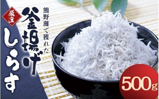 釜揚げしらす500g(箱入り) / しらす シラス 釜揚げ 魚[ojs013]