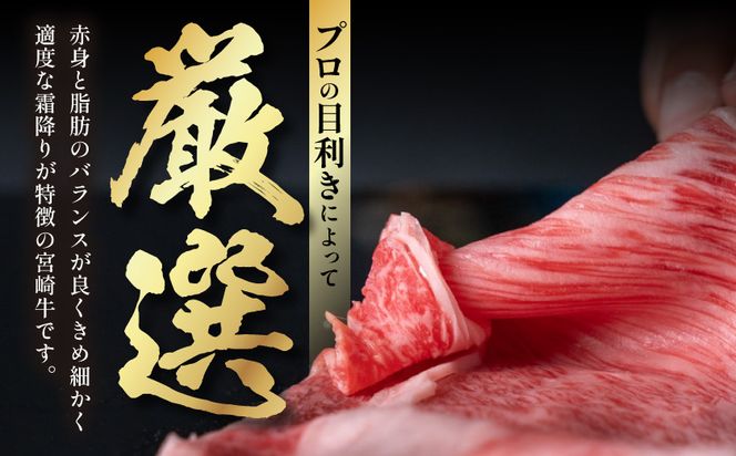 宮崎牛肩ロースすき焼き700g_19-3103_ ( 都城市 ) 牛肉 都城産宮崎牛 肩ロース A4ランク 4等級 スライス ブランド牛 すき焼き ローススライス ブランド牛 国産 牛肉 肉 350g × 2パック 適度な霜降り 冷凍