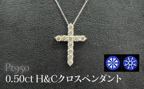 Pt950 0.50ctH&Cクロスペンダント SWCB015-pt