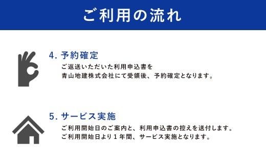 空き家管理サービス「通換気清掃コース」 年4回 空き家 管理  代行