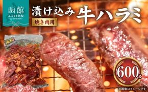 漬け込み牛ハラミ焼き肉用_HD168-001