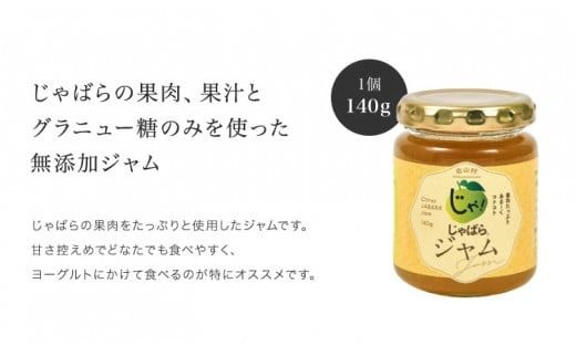 じゃばらジャム・マーマレードセット（各１個）【njb334sA】