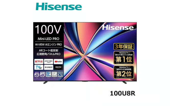 Hisense 【標準設置費込み】 液晶テレビ [ 100V型 / 4Kチューナー内蔵 / YouTube 対応 ] (要事前見積) 100U8R　【 テレビ TV 100型 100インチ 100V 液晶 3年保証 4K 家電 人気 おすすめ 】【kw0085-0081】