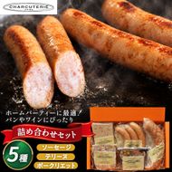 ソーセージ テリーヌ セット シャルキュトゥリ・コイデ ウィンナー ウインナー ポークウインナー あらびき 燻製 手作り 食べ比べ 食べ比べセット 詰め合わせ ギフト 贈答 加工品 加工食品 つまみ おつまみ おかず 冷凍 冷凍配送 愛知 愛知県 日進市