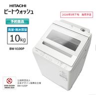 167-5-213　【日立全自動洗濯機ビートウォッシュ】BW-V100P(Ｗ)【 HITACHI 日立 家電 茨城県 日立市 】