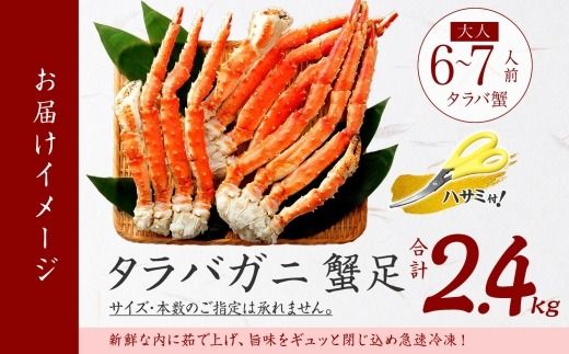 3478. タラバガニ 蟹足 ボイル 約 800g ×3 計2.4kg 前後 4L 6～7人前 カニ 蟹 かに タラバ タラバ蟹 たらば たらば蟹 タラバガニ 脚 たらばがに 足 かに足 かに脚 海鮮 鍋 正月人気 お取り寄せ グルメ ギフト 贈答用 お歳暮 冷凍 送料無料 北海道 弟子屈町