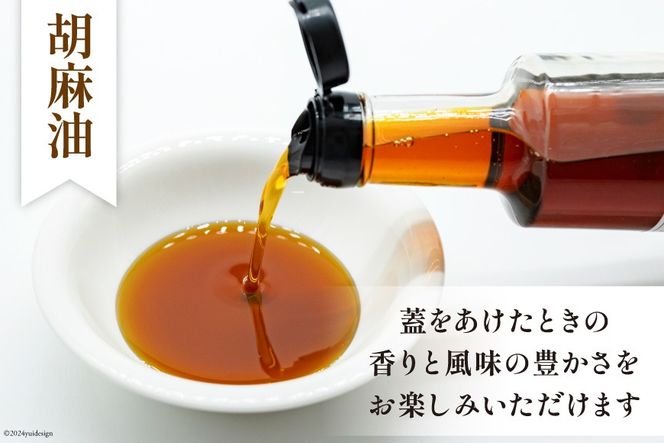 AI093 胡麻油・菜種油（シロ）・菜種油（アカ）300ml ３種セット [雑誌掲載 菜種油 胡麻油 オイル 油 食用 調理油 料理 揚げ物 天ぷら フライ本多木蝋工業所 長崎県 島原市 ]