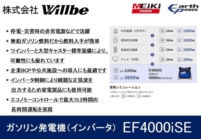 ガソリン発電機(インバータ)EF4000iSE