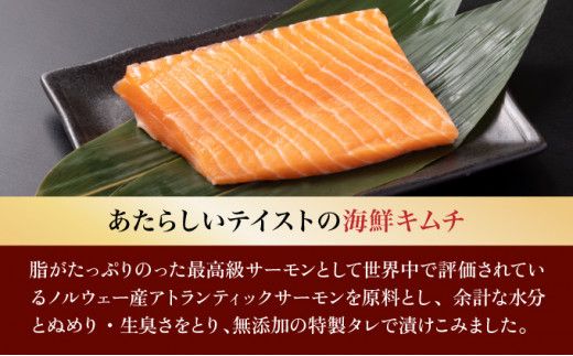 とろとろサーモン地獄漬100g×3個 サーモン アトランティックサーモン 鮭 シャケ 海鮮キムチ キムチ ヤンニョムジャン 冷凍 ふるさと納税 北海道 登別市