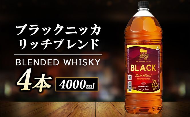 ニッカ ブラックニッカ　ﾘｯﾁﾌﾞﾚﾝﾄﾞ 4000ml　4本