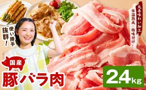 mrz0443 【氷温熟成×極味付け】国産 豚バラ スライス 2.4kg【小分け 300g×8P 豚肉 ぶたにく 普段使い】
