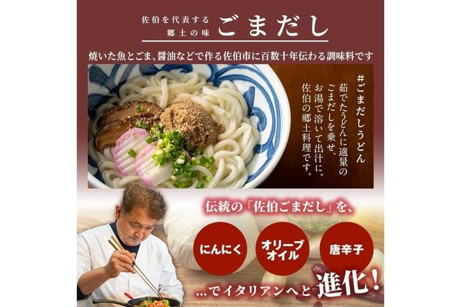 ごまペペソース (計420g・140g×3本) 魚介 加工品 加工食品 調味料 郷土料理 パスタ ソース 大分県 佐伯市  【FB04】【旬彩一会・仁】