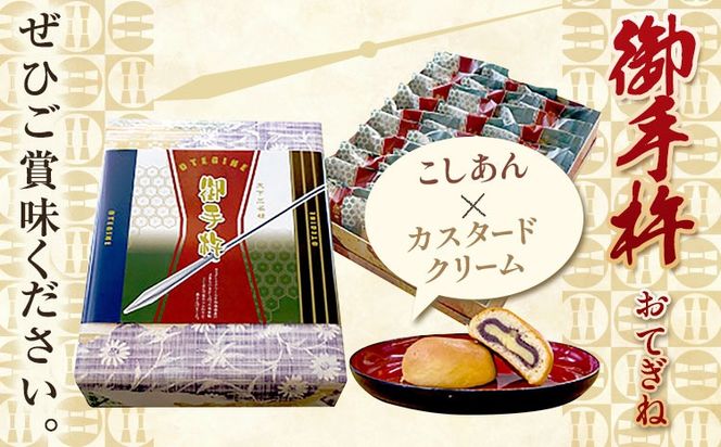 真盛堂 天下三名槍「御手杵の槍」の鞘をイメージした焼菓子 御手杵(20個入り) 《 90日以内に発送（土日祝除く）》お菓子 カスタード 手土産 贈り物 お土産 自家製餡 スイーツ 和菓子 茨城県名物 結城蔵美館 歴史 日本刀 武具 刀剣 鞘 レプリカ 老舗 小分け 化粧箱 個包装 真盛堂---yuki_ssd_2_1s---