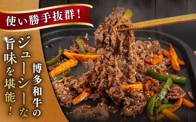 【全6回定期便】【A4/A5等級】博多和牛 切り落とし 500g 糸島市 / ヒサダヤフーズ 黒毛和牛 牛肉 スライス  [AIA097] 牛肉 切り落とし 国産 博多 和牛 黒毛和牛 スライス A5ランク 500g