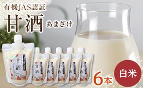 出雲の有機JAS認証　白米甘酒250ｇ×6本 322032_CC004VC03