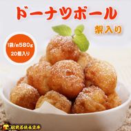 越前若狭食宝庫のドーナツボール梨入り　20個/約580g スイーツ お菓子 おやつ 朝食 朝ごはん しっとり ティータイム コーヒータイム 甘い物 
