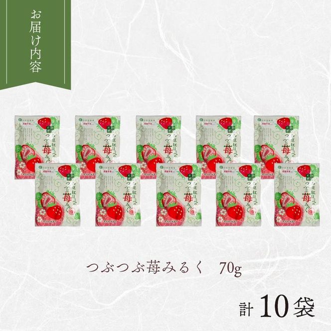 飴 苺みるく 10袋 静岡の恵みシリーズ 伊豆紅ほっぺのつぶつぶ苺みるく あめ アメ 個包装 おかし お菓子 おやつ 静岡県 藤枝市 甘信堂製菓
