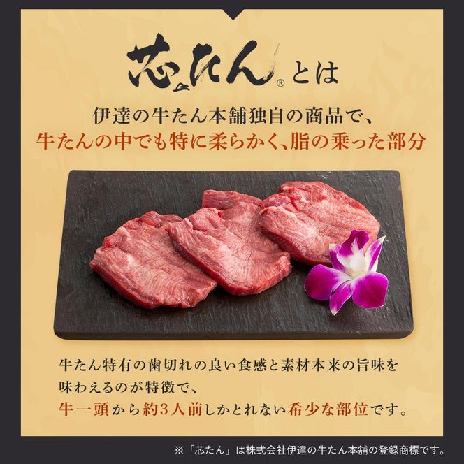 厚切り 芯たん 塩仕込み 120g×4包 （約4人前/ギフト箱）【牛たん 厚切り牛たん 仙台牛たん 塩仕込み 牛たん本舗 仙台名物 高級肉 グルメギフト】 ● 041009_AL006