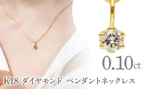 K18　ダイヤモンド　ペンダントネックレス　LC6003 255-007