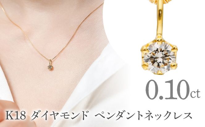 K18　ダイヤモンド　ペンダントネックレス　LC6003 255-007