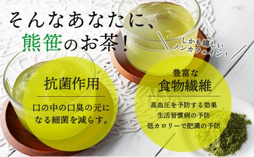 【定期便・全4回】登別温泉復興応援 えぞ熊笹茶パウダー 1袋 【kh-0101】 粉末茶 お茶 粉末 お茶 葉 健康茶 くまざさ茶 ほんのり甘い 北海道産 熊笹 100%