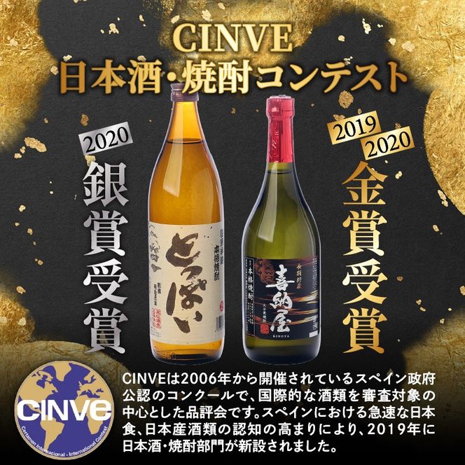 【父の日ギフト】国際コンクール受賞セット/本格麦焼酎喜納屋720ml＆本格麦焼酎とっぱい900ml_2406R-2