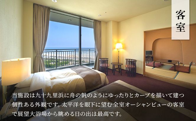 施設利用券 関東 千葉 国民宿舎 サンライズ九十九里 20000円分 宿泊券 お食事券 宿泊 旅行 旅行券 利用券 食事券 宿泊補助券 トラベル クーポン ホテル券 ギフト券 ギフト チケット ホテル 旅館 千葉県 九十九里町 九十九里