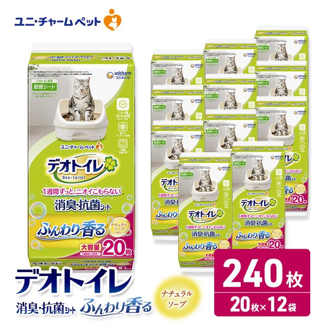 ユニ・チャーム ペットシーツ [デオトイレ 消臭・抗菌 シートナチュラルソープ 20枚×12]