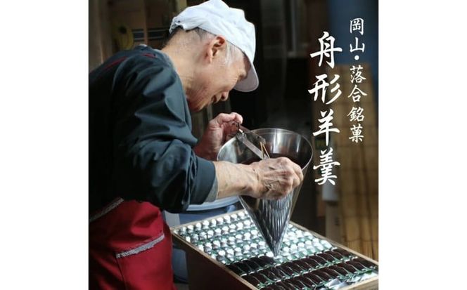 加藤商店 落合舟羊羹 30個入り / スイーツ 落合羊羹 ようかん 和菓子 銘菓 岡山 真庭市 小豆 菓子 国産 あんこ お土産 お茶菓子 【配送不可地域：北海道／沖縄県／離島】 【jujy022-01】